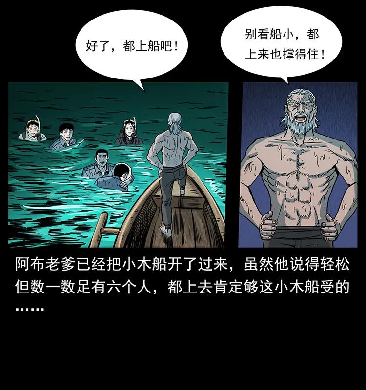 幽冥诡匠 249 风平浪静 第56页