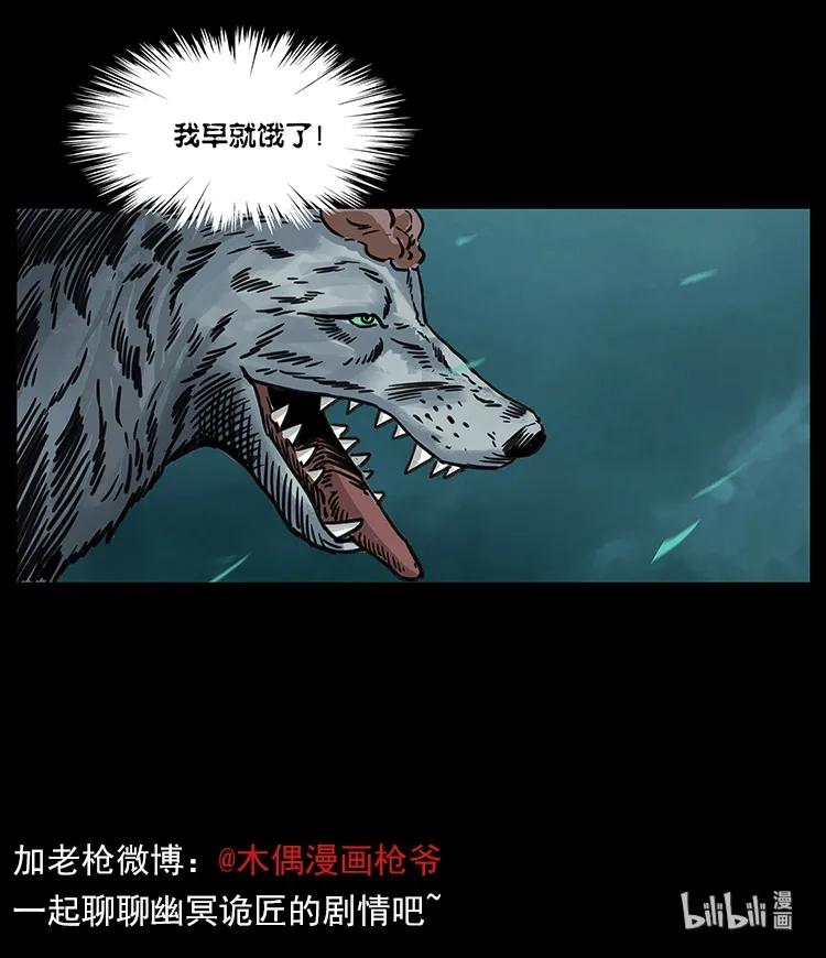 幽冥诡匠 249 风平浪静 第91页