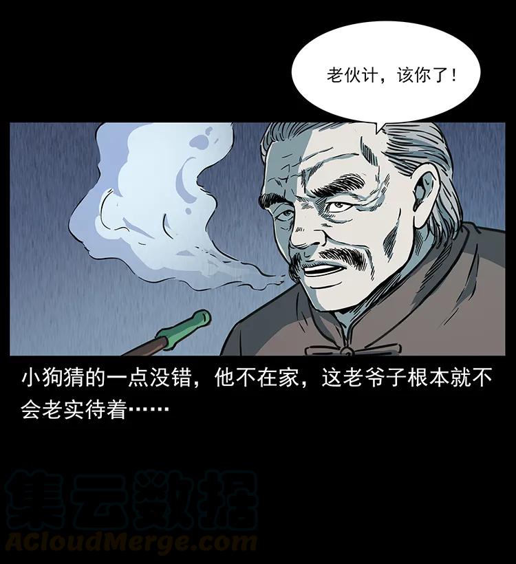 幽冥诡匠 249 风平浪静 第89页