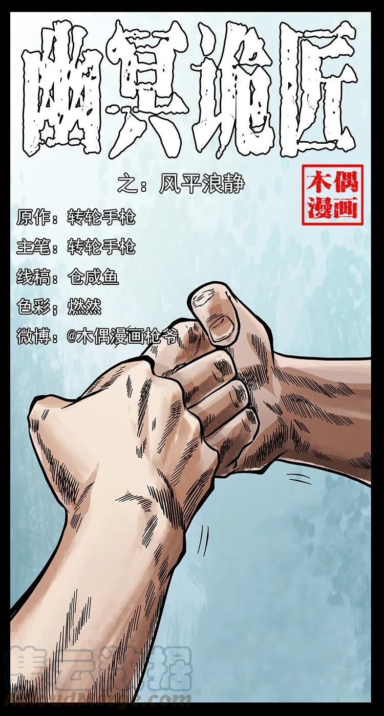 幽冥诡匠 249 风平浪静 第1页