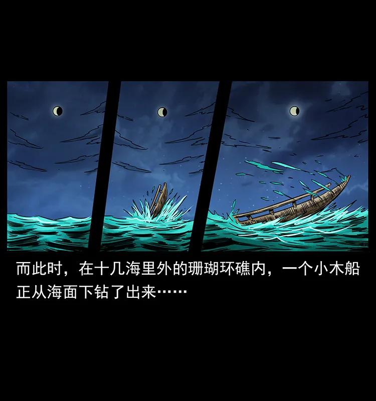 幽冥诡匠 249 风平浪静 第50页