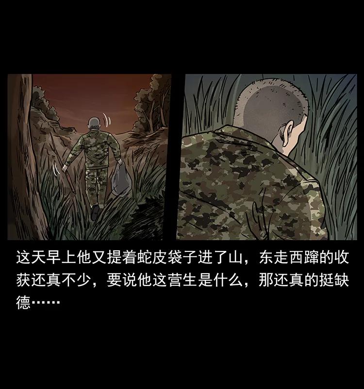 幽冥诡匠 250 走失 第12页