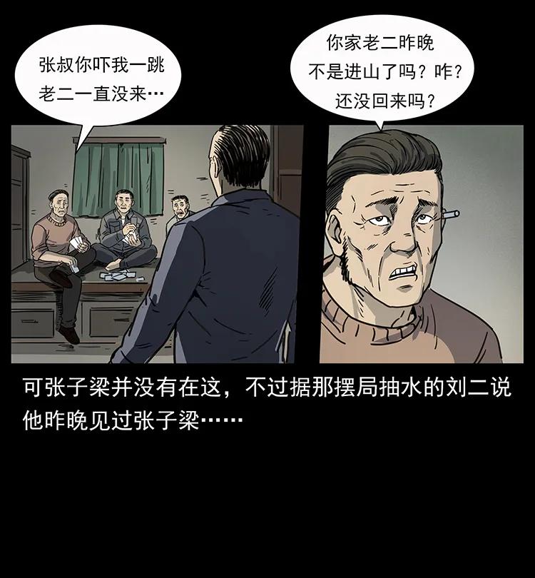 幽冥诡匠 250 走失 第35页