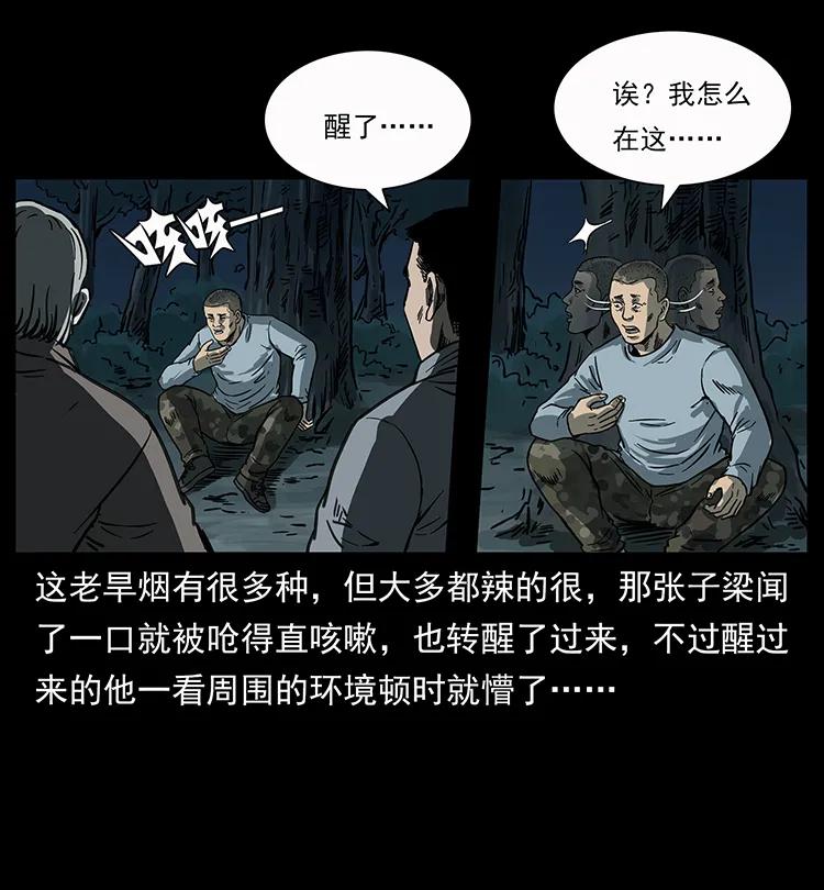 幽冥诡匠 250 走失 第62页