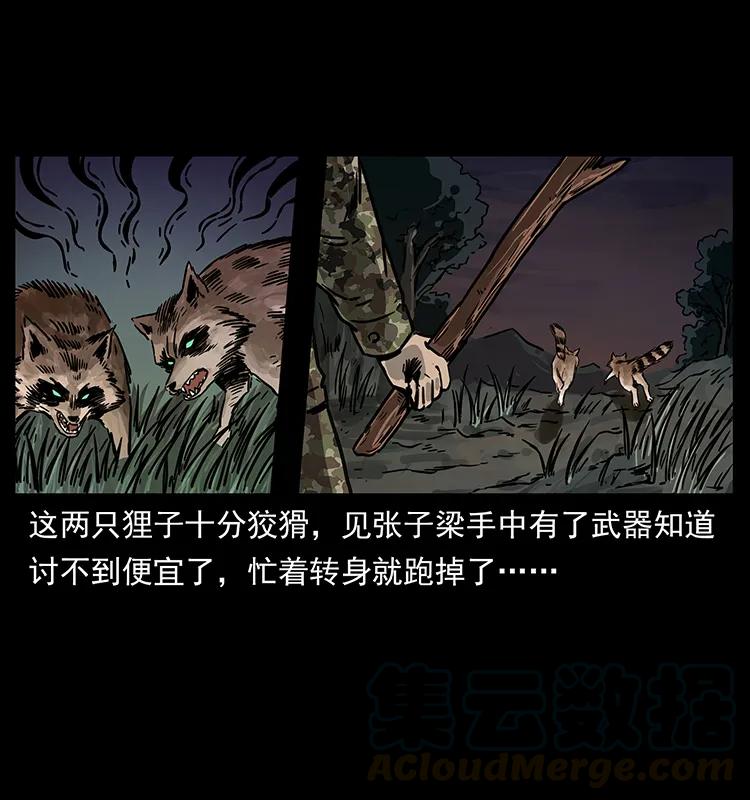 幽冥诡匠 250 走失 第25页