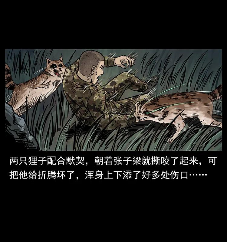 幽冥诡匠 250 走失 第23页