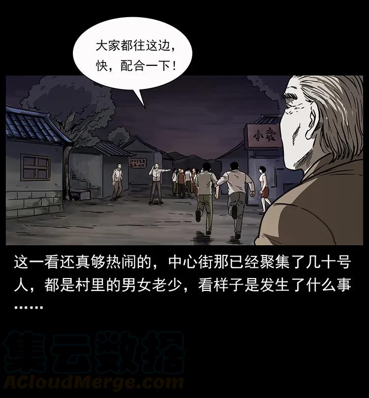 幽冥诡匠 250 走失 第5页