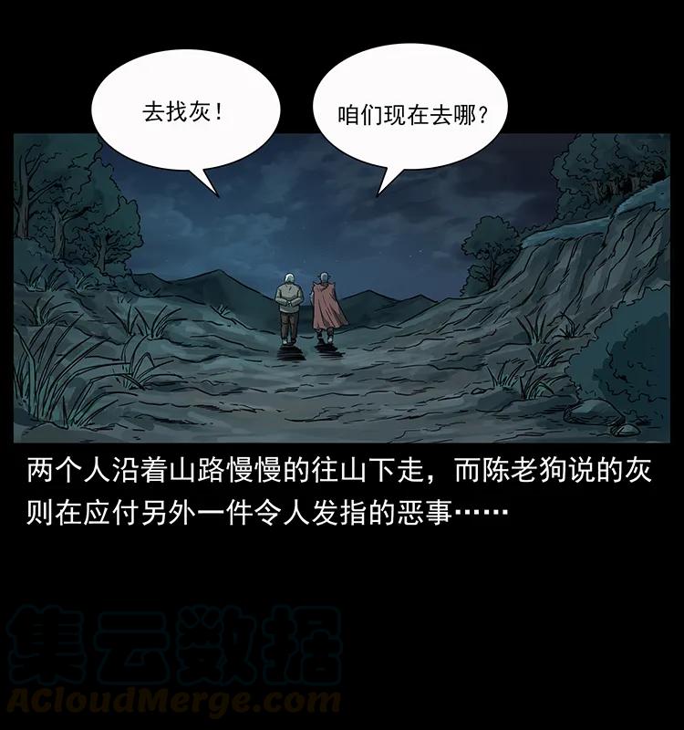 幽冥诡匠 250 走失 第85页