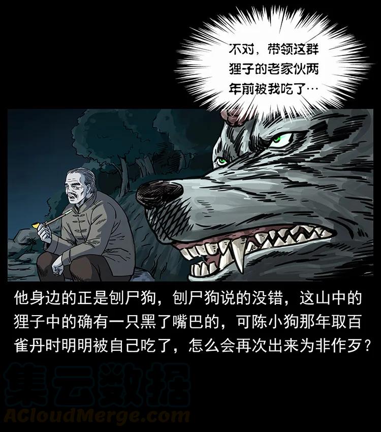 幽冥诡匠 250 走失 第73页