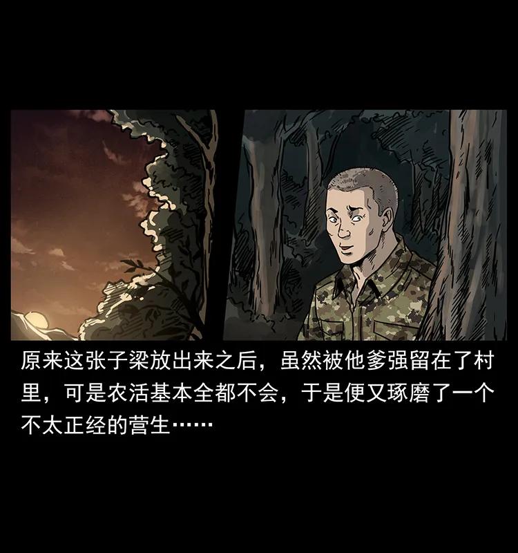 幽冥诡匠 250 走失 第11页
