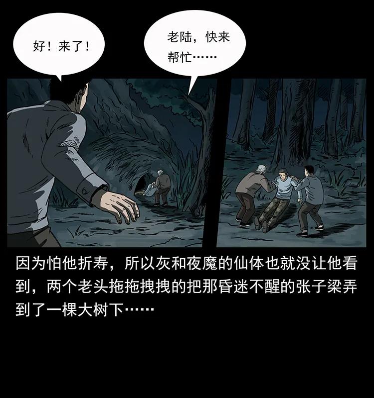 幽冥诡匠 250 走失 第60页