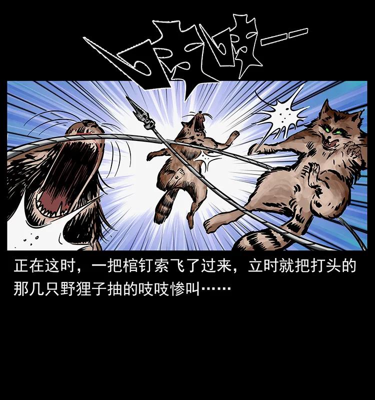 幽冥诡匠 250 走失 第54页