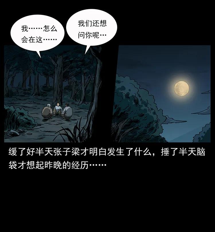 幽冥诡匠 250 走失 第64页