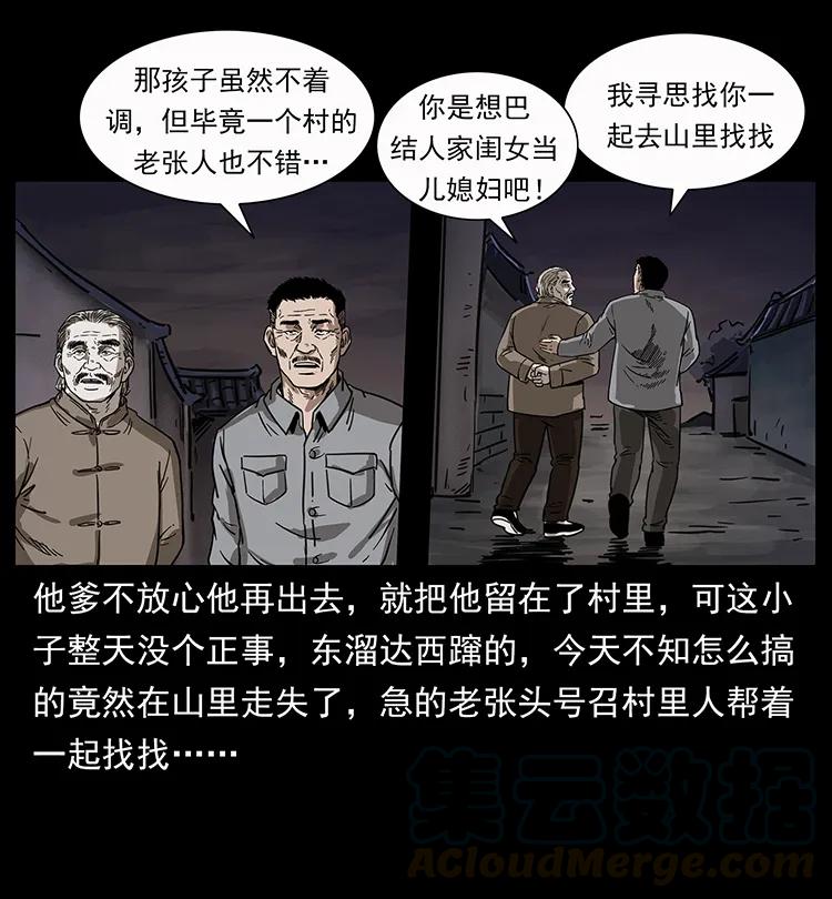 幽冥诡匠 250 走失 第9页