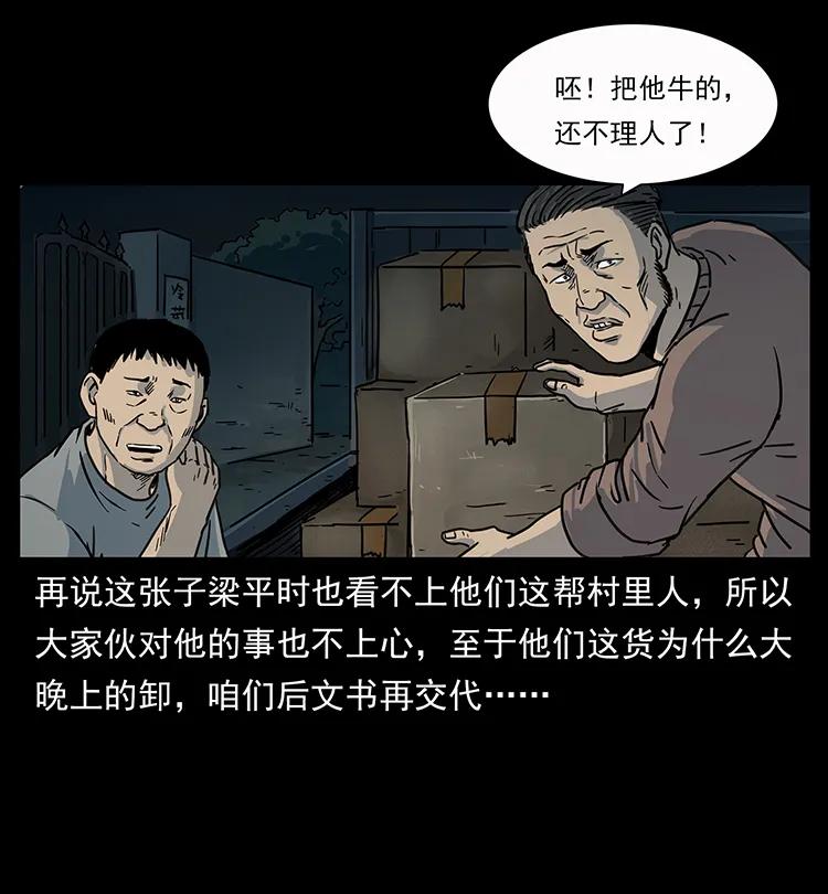 幽冥诡匠 250 走失 第38页