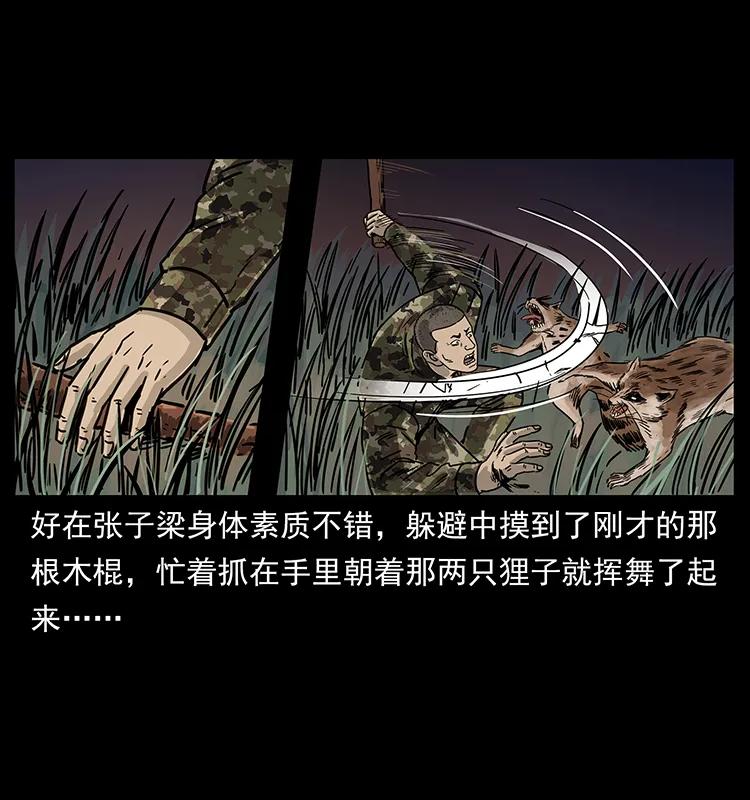 幽冥诡匠 250 走失 第24页