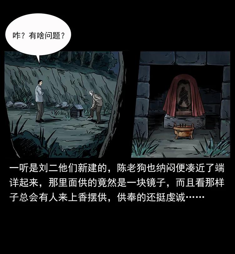 幽冥诡匠 250 走失 第43页