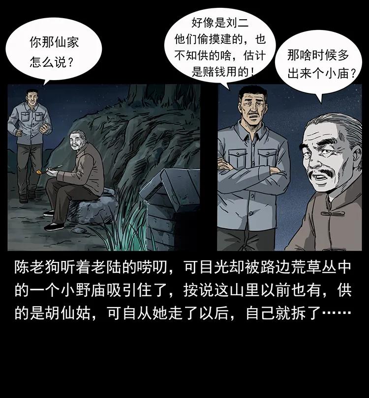 幽冥诡匠 250 走失 第42页