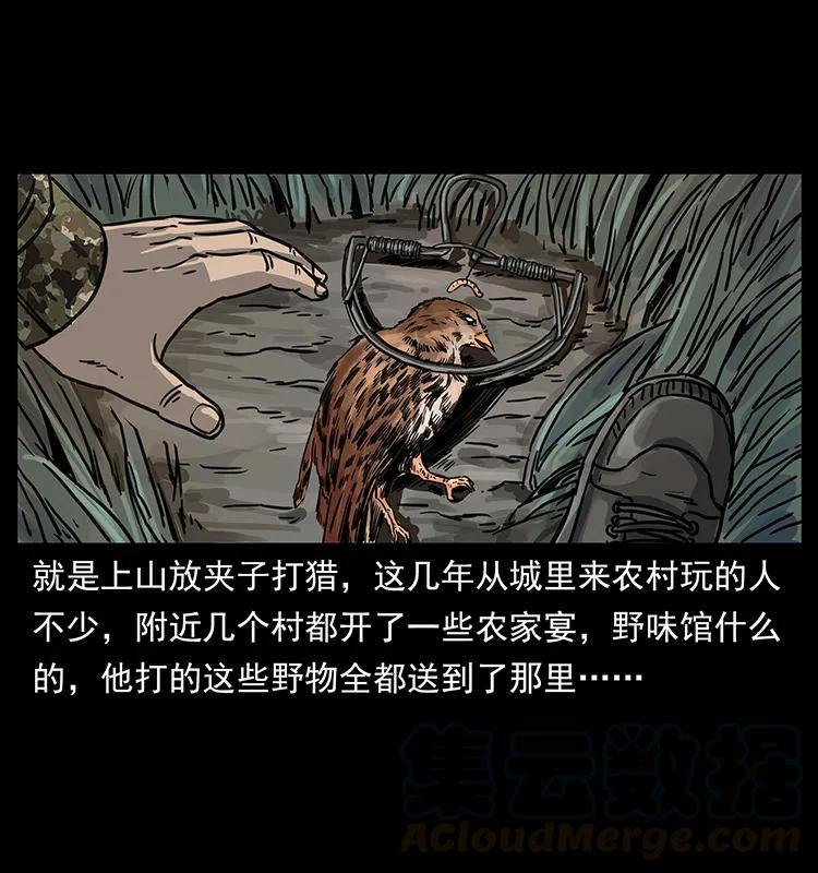 幽冥诡匠 250 走失 第13页
