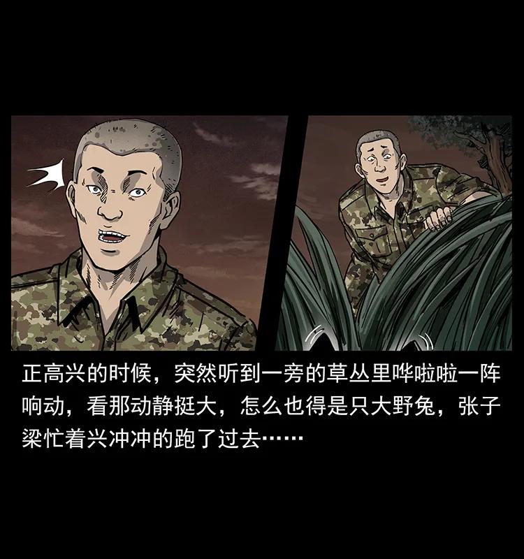 幽冥诡匠 250 走失 第15页