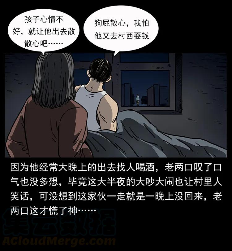 幽冥诡匠 250 走失 第33页
