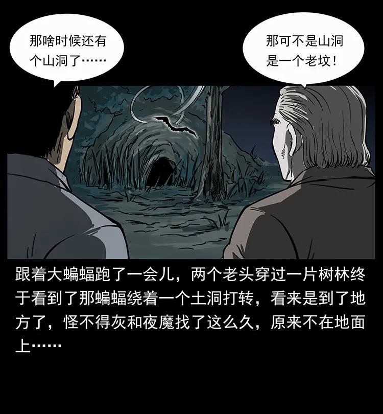 幽冥诡匠 250 走失 第47页