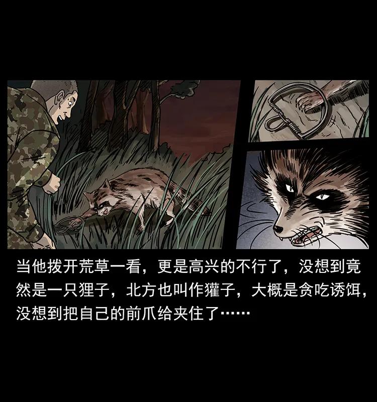 幽冥诡匠 250 走失 第16页