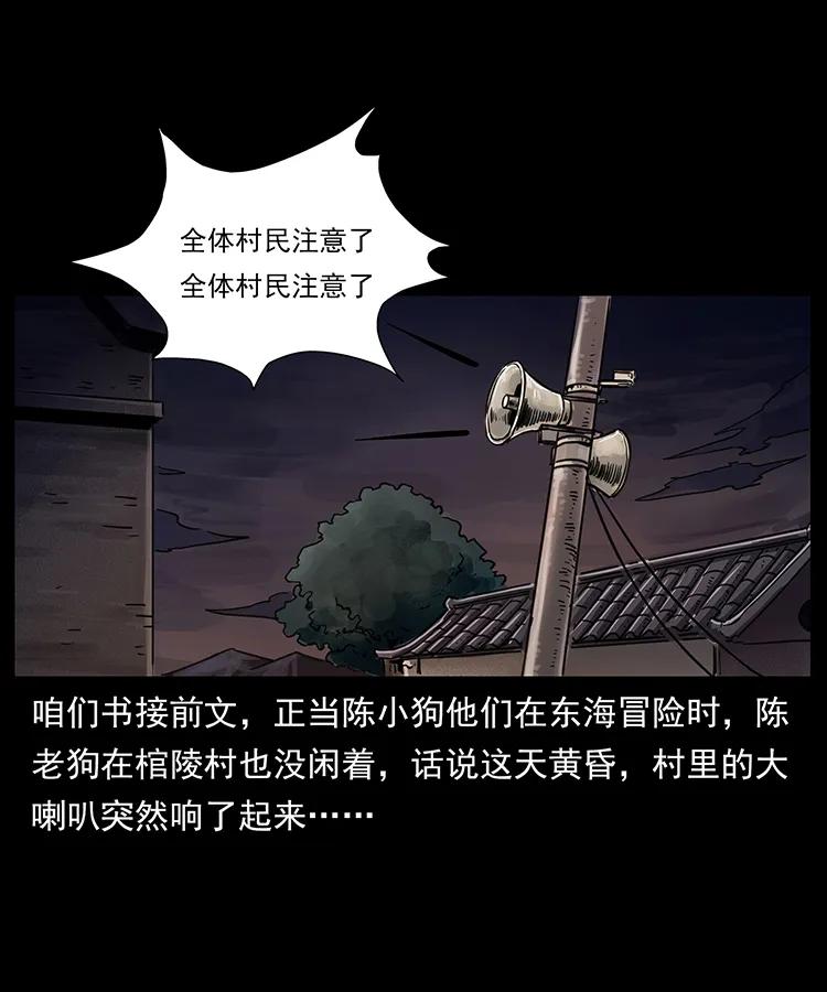 幽冥诡匠 250 走失 第2页