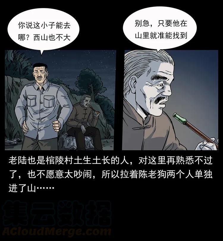 幽冥诡匠 250 走失 第41页