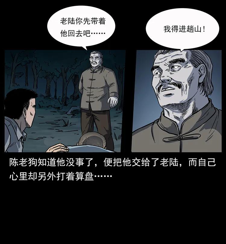 幽冥诡匠 250 走失 第70页