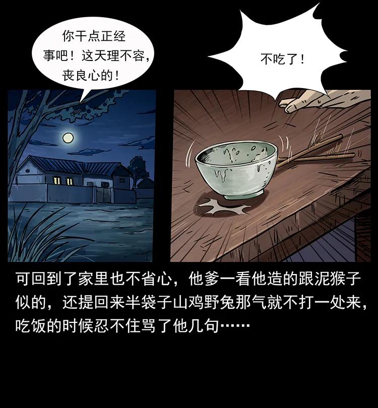 幽冥诡匠 250 走失 第28页