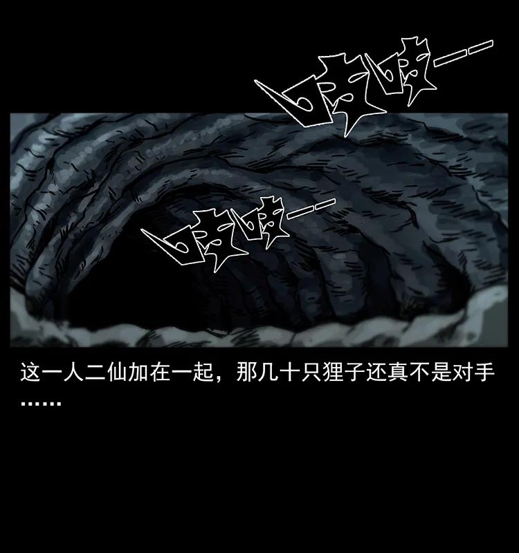 幽冥诡匠 250 走失 第58页