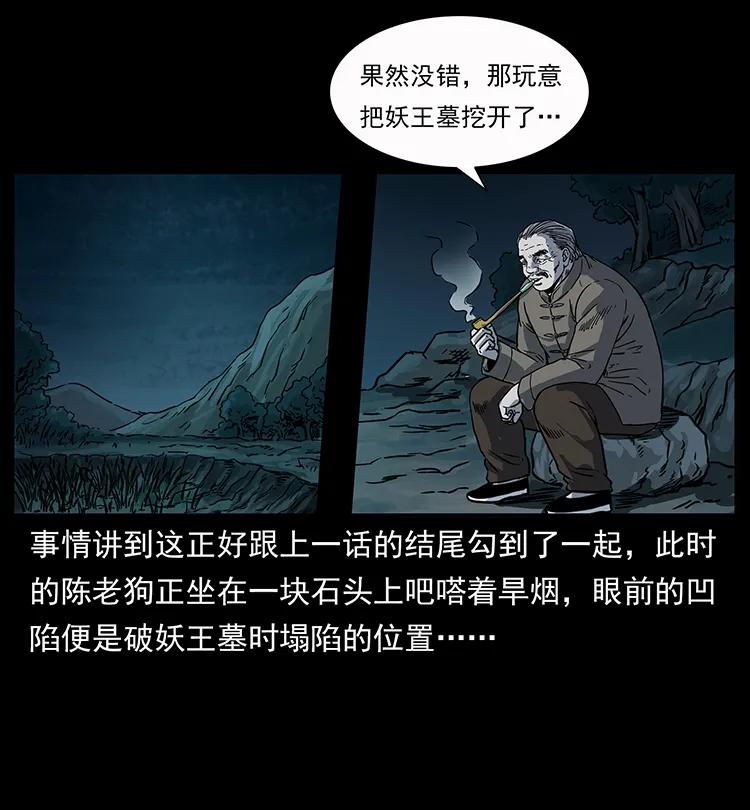 幽冥诡匠 250 走失 第72页