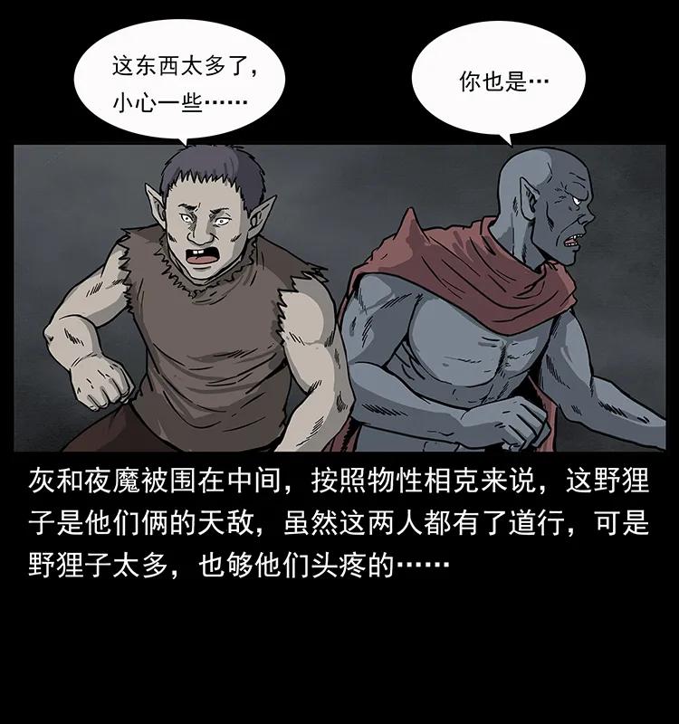幽冥诡匠 250 走失 第52页