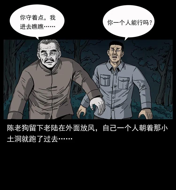 幽冥诡匠 250 走失 第48页