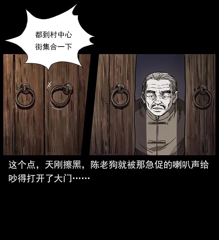 幽冥诡匠 250 走失 第3页