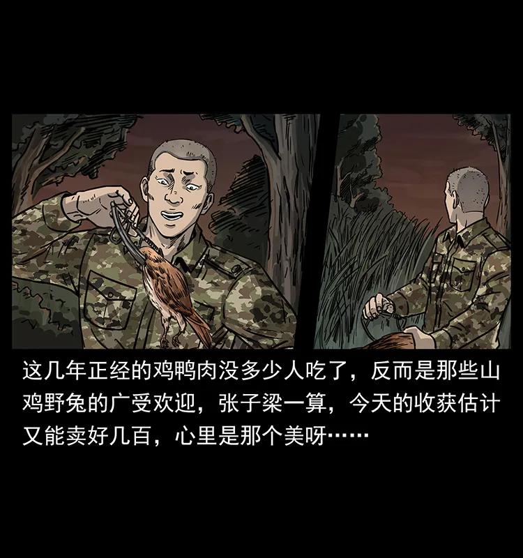幽冥诡匠 250 走失 第14页
