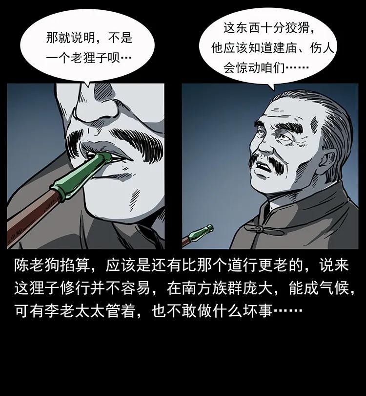 幽冥诡匠 250 走失 第74页