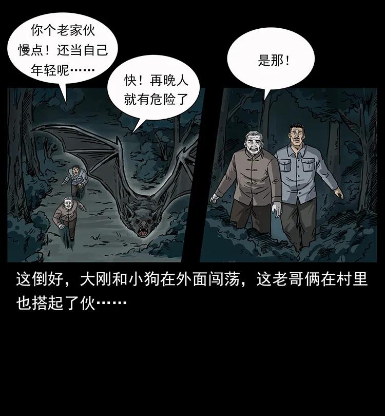 幽冥诡匠 250 走失 第46页