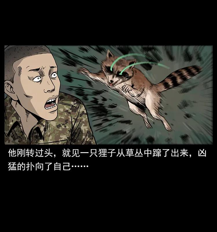 幽冥诡匠 250 走失 第20页