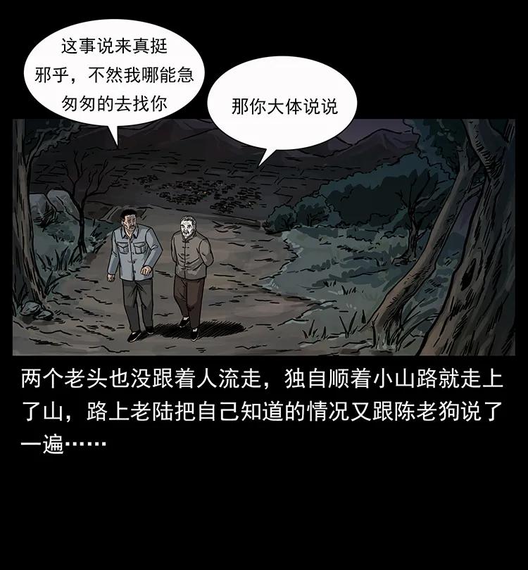 幽冥诡匠 250 走失 第10页