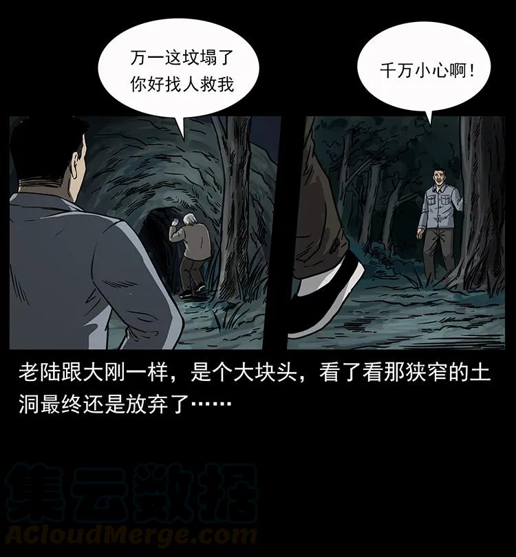 幽冥诡匠 250 走失 第49页