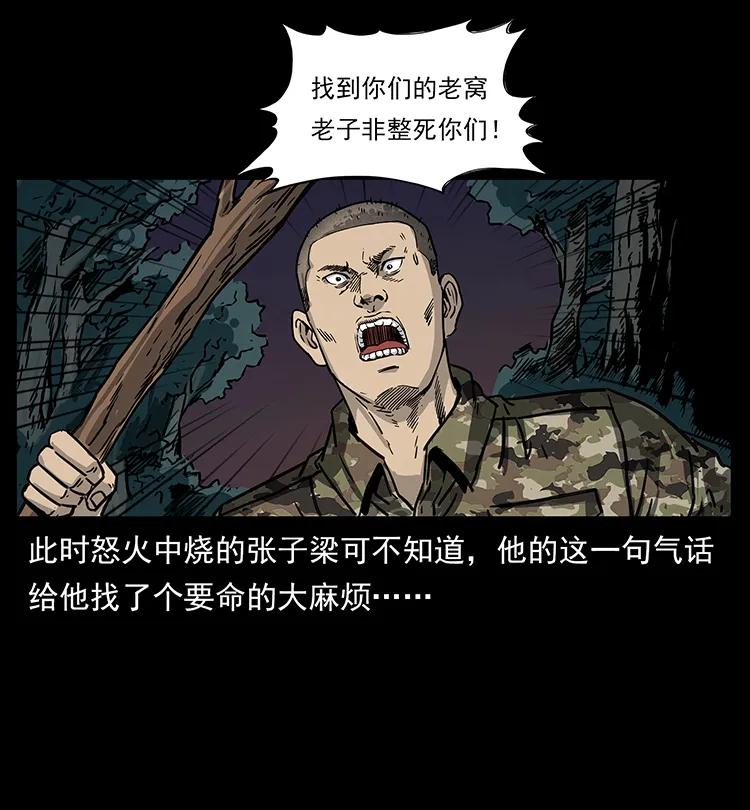 幽冥诡匠 250 走失 第26页