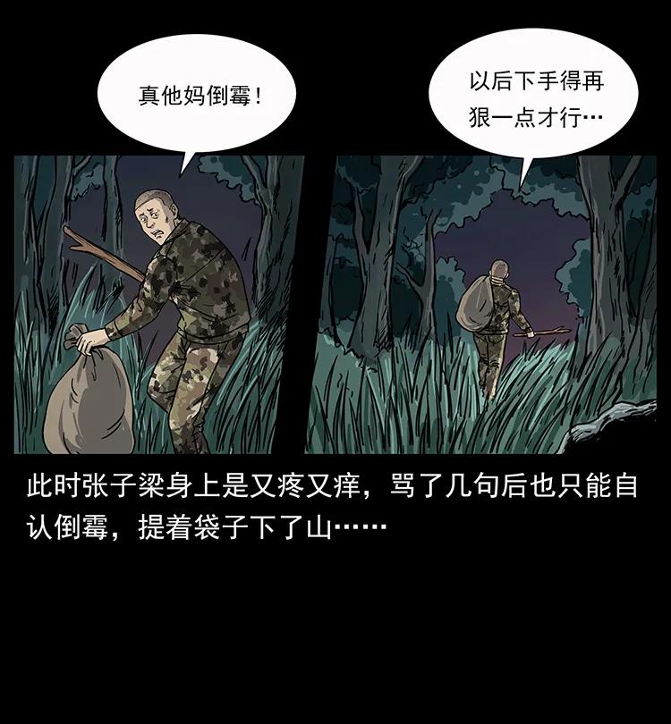 幽冥诡匠 250 走失 第27页