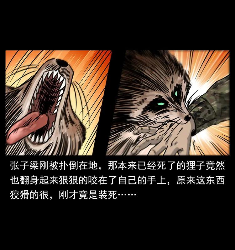 幽冥诡匠 250 走失 第22页
