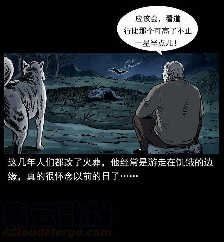 幽冥诡匠 250 走失 第77页