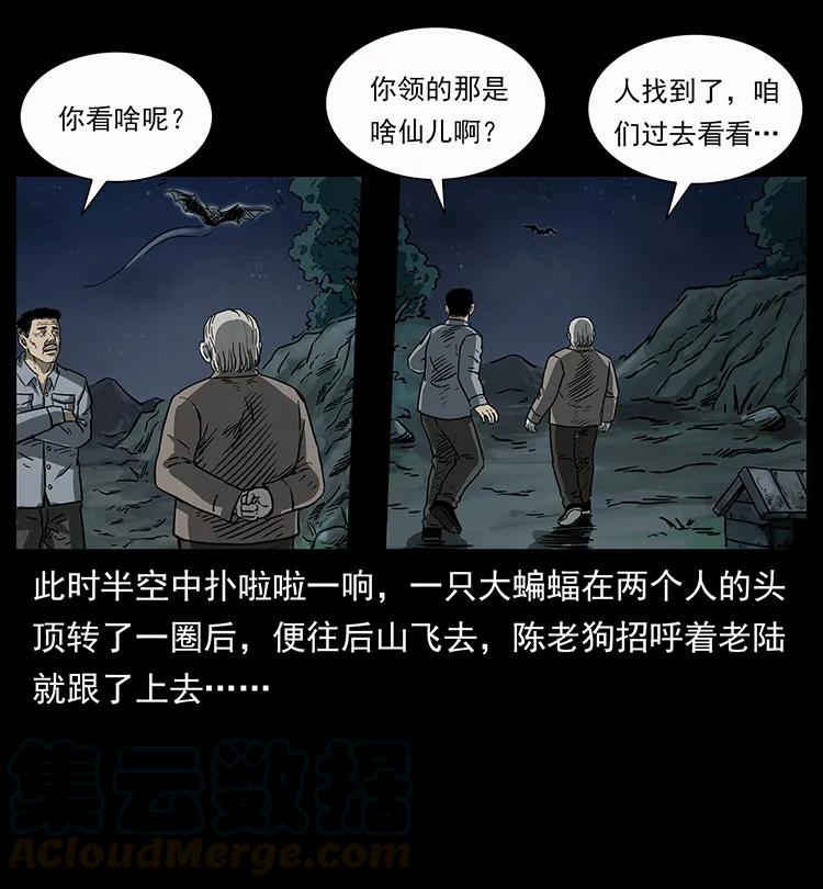幽冥诡匠 250 走失 第45页