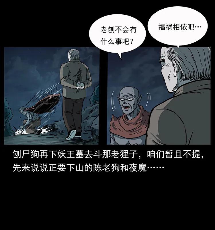 幽冥诡匠 250 走失 第82页