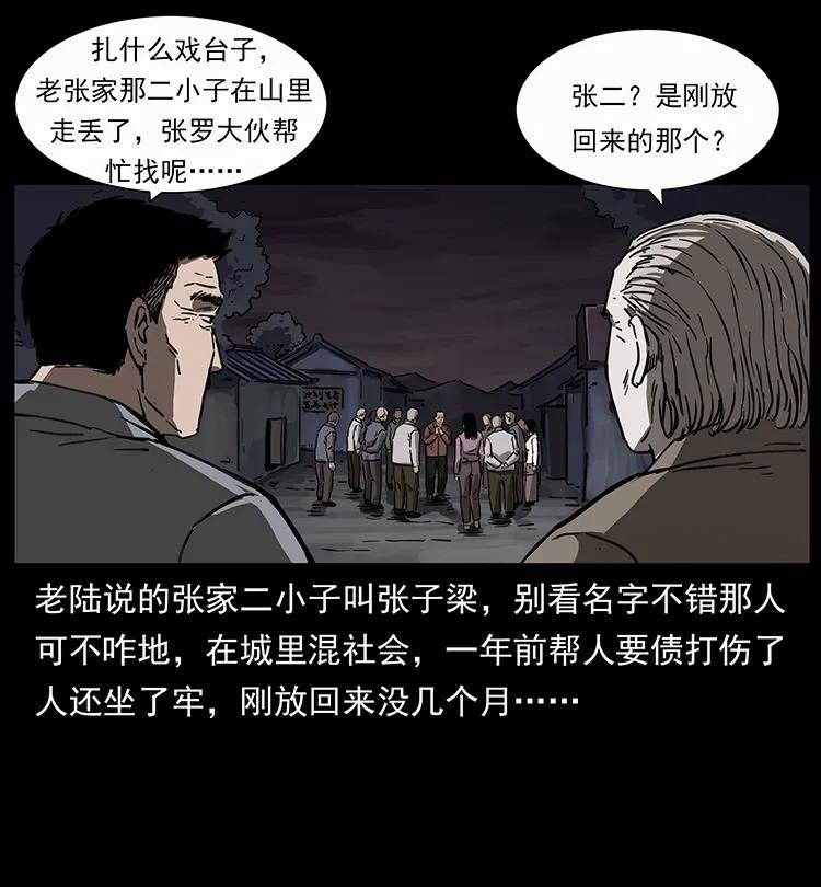 幽冥诡匠 250 走失 第8页