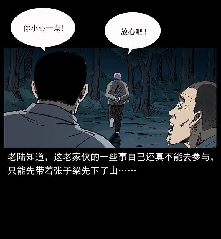 幽冥诡匠 250 走失 第71页